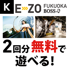 E・ZOアトラクション